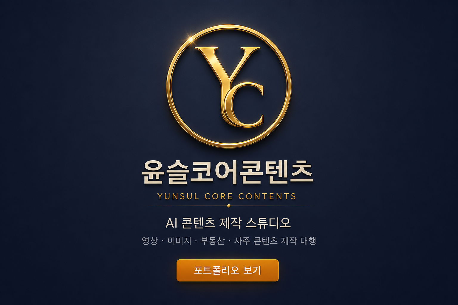 윤슬코어콘텐츠 로고