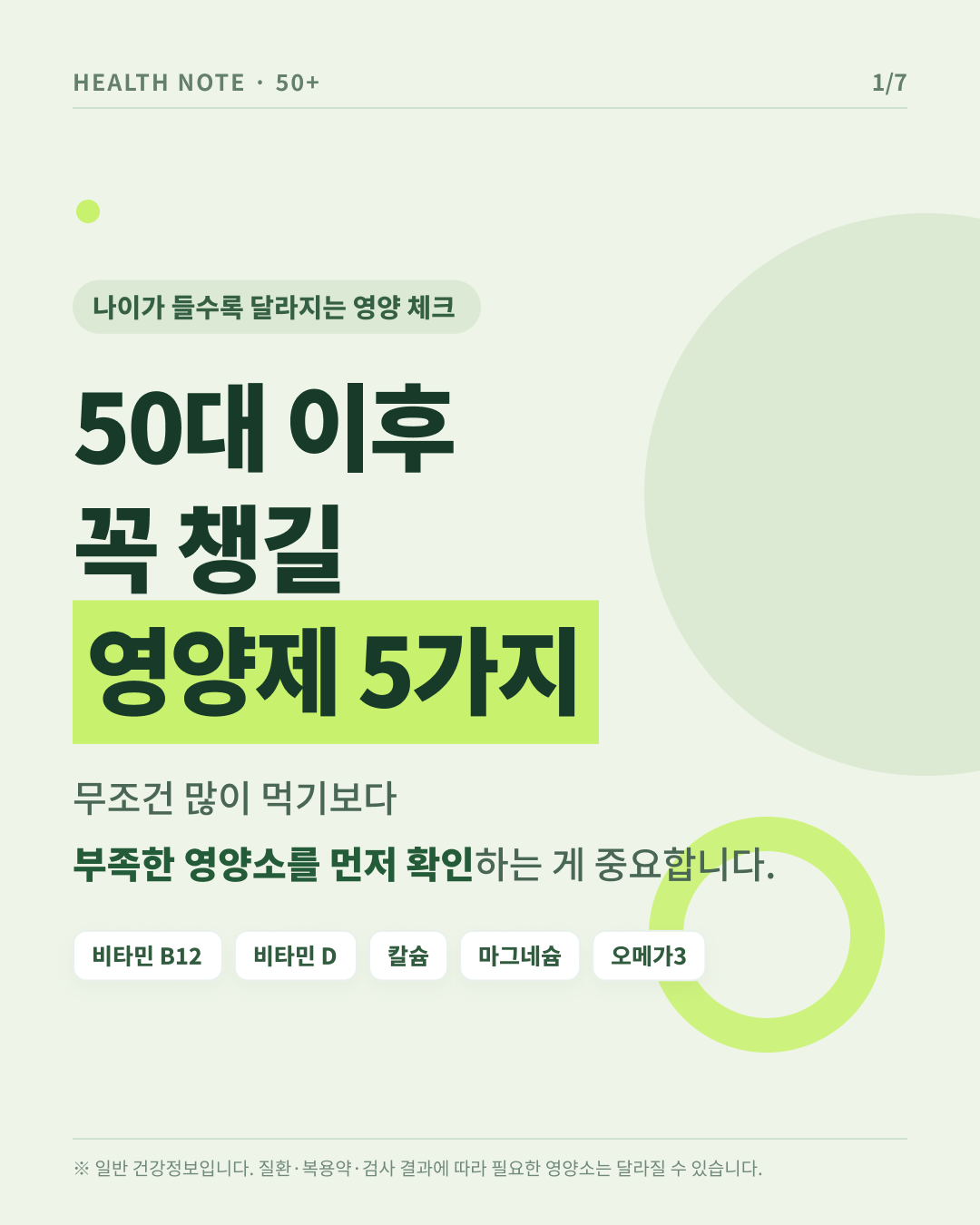 50대 영양 체크 카드뉴스