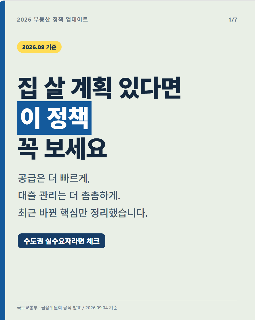 부동산 정책 업데이트 플랫 카드뉴스
