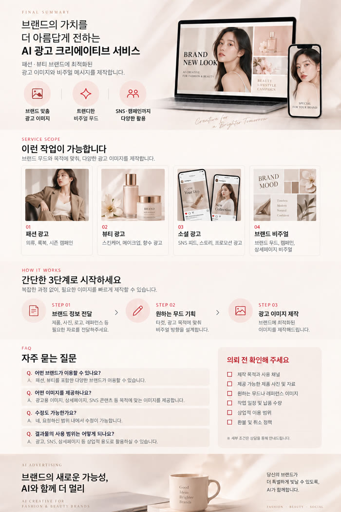 AI 광고 크리에이티브 서비스 상세페이지