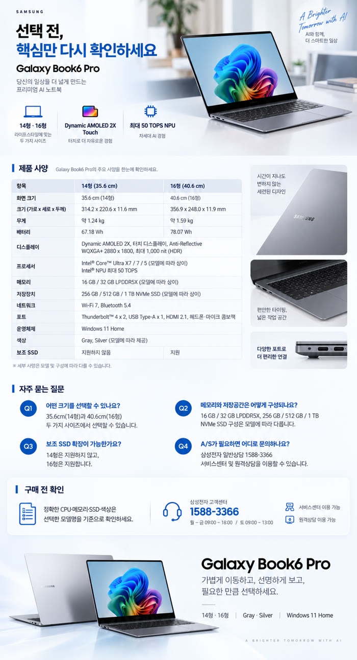 삼성 갤럭시북6 프로 상세페이지