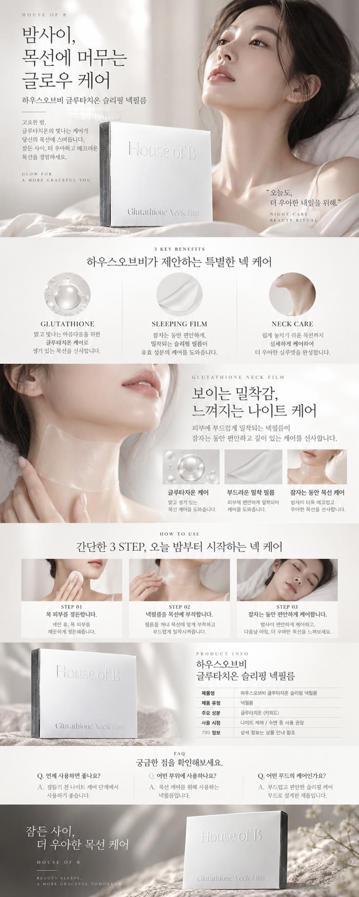 하우스오브비 슬리핑 넥필름 상세페이지