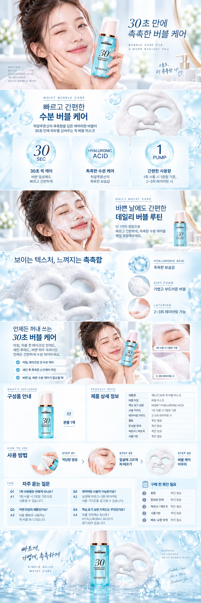 매노린 퀵 버블 마스크 상세페이지