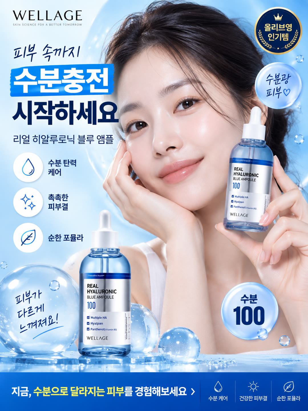 뷰티 앰플 상품 홍보 원페이지 릴스