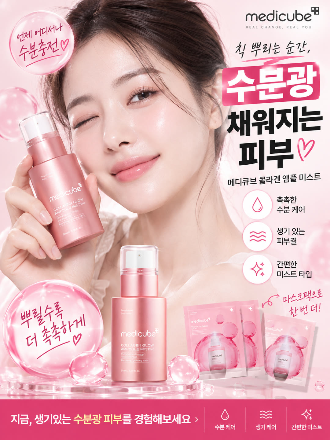 뷰티 미스트 상품 홍보 원페이지 릴스