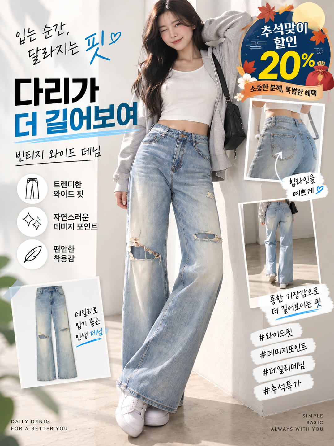 패션 데님 상품 홍보 원페이지 릴스
